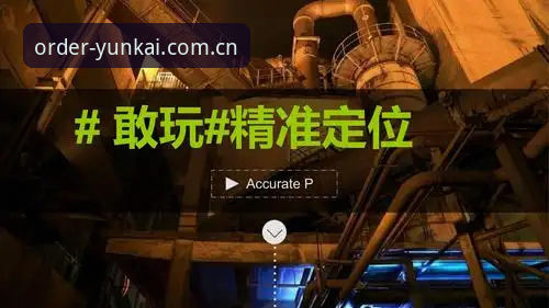 云开体育运动新秩序电竞赔率数据最新版 云开体育平台避坑实用指南——电竞赔率数据最新版常见错误与补救方案