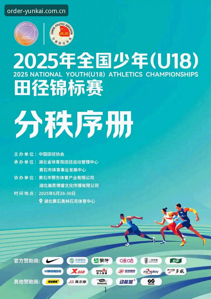 云开体育运动新秩序APP下载链接 云开体育平台2025版“运动新秩序”APP下载链接曝光,五大联赛电竞数据同步更新——内行解读六大疑问